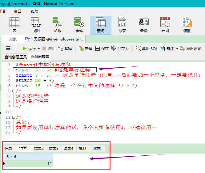 mysql怎么注释