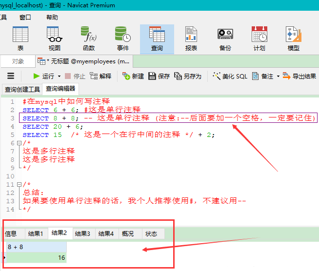 mysql怎么注释