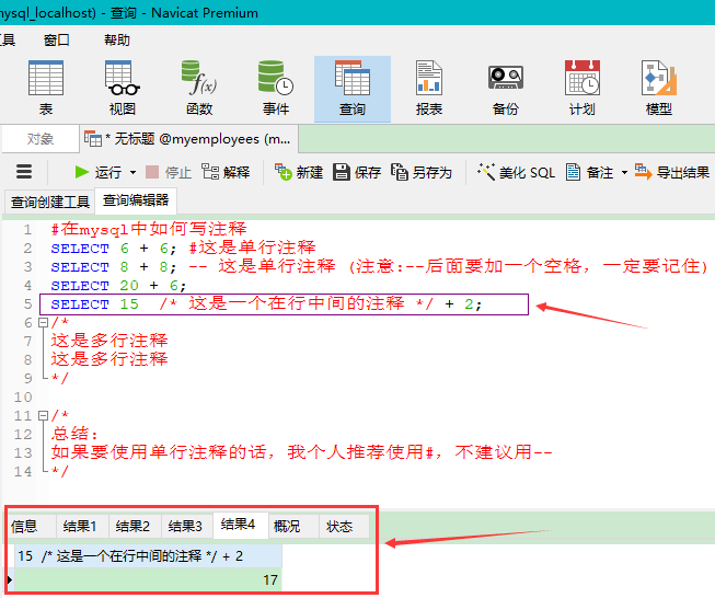 mysql怎么注释