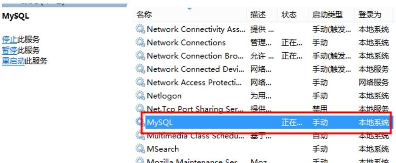 windows无法启动mysql怎么解决