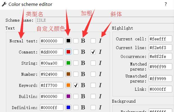 怎样将spyder的字体颜色改变？