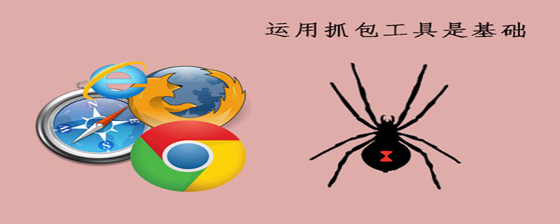 神器！爬虫分析之谷歌Chrome