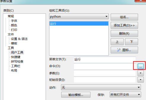 editplus怎么运行python