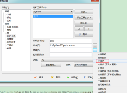 editplus怎么运行python