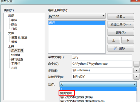 editplus怎么运行python