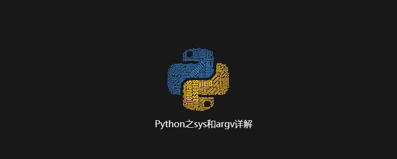 Python之sys和argv详解 Python基础教程 4408